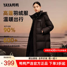 YAYA 鸭鸭羽绒服 六格过膝长款连帽羽绒服女