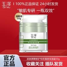 Dr.Yu 玉泽 皮肤屏障修护专研清透保湿霜50g清爽控油油敏肌玉泽油敏霜
