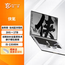 以旧换新补贴：METAPHYUNI 玄派 侠氪 14英寸笔记本电脑（i5-13500H、16GB、1TB）