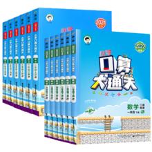 《2024版口算大通关》（苏教版）