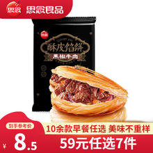 思念 早餐组合 任选7件
