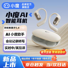 小度 S108无线蓝牙 开放挂耳式耳夹不入耳智能翻译运动防水降噪 AI智能声控丨会议记录丨珠玉白