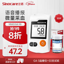 Sinocare 三诺 GA-3 血糖仪 50片试纸+50支采血针