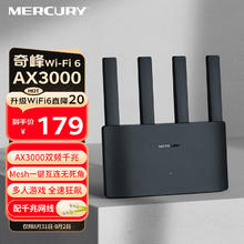 MERCURY 水星网络 水星奇峰AX3000 WiFi6双千兆无线路由器 5G双频（需凑单）
