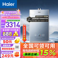 Haier 海尔 JSQ31-16KL7SFPAGU1 强排式燃气热水器 16L 31KW
