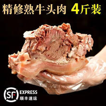 熟牛头肉*4斤 发顺丰