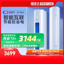 WAHIN 华凌 3匹空调大风量二级变频立式柜机72HF二代