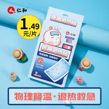仁和 医用退热贴 夏季中暑家庭常备物理退热冷敷