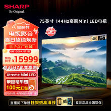 SHARP 夏普 电视75英寸mini LED4+128GB144Hz高刷量子点广色域 XT画质引擎 液晶平板电视机4T-C75GU8500A