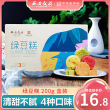 限移动端、京东百亿补贴：西安饭庄 月饼糕点老式五仁月饼礼盒传统中式糕点伴手礼中秋礼盒 绿豆糕200g盒装