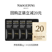 MAOGEPING 毛戈平 U先派样毛戈平护肤体验礼-黑霜/粉底液/鱼子眼膜