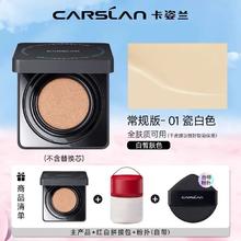 百亿补贴：CARSLAN 卡姿兰 黑磁气垫+红白拼接包+粉扑(自带)