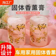 车载香薰香膏汽车固体香水香氛高档摆件车内除异味男专用持久留香
