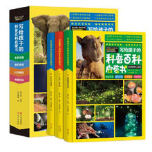京东PLUS：《写给孩子得科普百科启蒙书》（全三册）