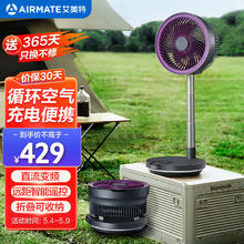 AIRMATE 艾美特 直流变频电风扇空气循环扇伸缩折叠收纳落地扇户外便携式充电小风扇台立式轻音节能柔风扇 RD88