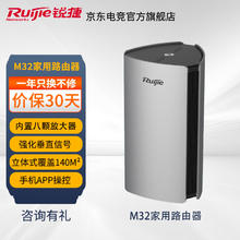88VIP会员：Ruijie 锐捷 无线路由器千兆全屋WIFI6Mesh路由器咨询有礼3200M穿墙王星耀M32智网 M32单只