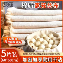 梦庭 蒸笼布厨房蒸包子馒头煮饭巾豆腐过滤布盖布5块(60*60cm)