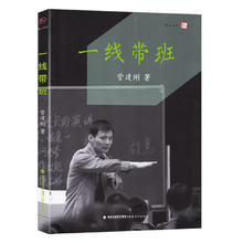 《一线带班》