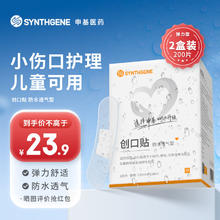 SYNTHGENE 申基医药（SYNTHGENE）防水创口贴100片透明创可创口贴小创伤擦伤创面包扎旅游防磨脚后跟1盒防水100片 2盒装