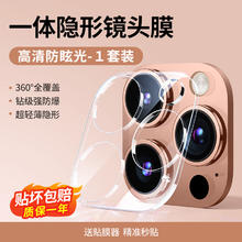 UGREEN 绿联 iPhone 16系列 一体隐形镜头膜