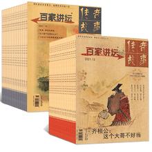 《百家讲坛》（红+蓝，共两册）