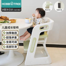 HOBBY TREE 哈比树 宝宝成长餐椅