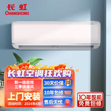CHANGHONG 长虹 KFR-35GW/Q7S+R1 京钰Ⅱ 智清洁挂机
