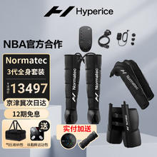 Hyperice 海博艾斯Normatec空气压缩恢复气压放松健身按摩套装 3.0气压全身套装（下单送好礼）