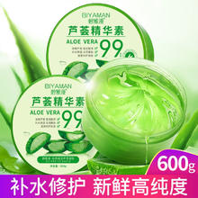 BIYAMAN 碧雅漫 自然保湿芦荟胶 300gX2盒