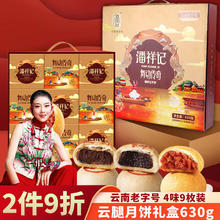 限移动端、京东百亿补贴：潘祥记 云南火腿月饼云腿酥饼中秋团购企业采购礼盒舞动传奇630g