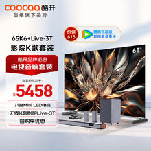 coocaa 酷开 创维65K6 65英寸电视 八晶Mini LED电视+无线K歌影院Live-3T 家庭KTV环绕音响 回音壁套装