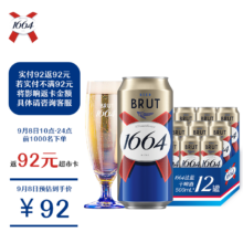 8号10点、1000件:kronenbourg 1664法式拉格啤酒500ml*12罐精酿