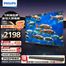 PHILIPS 飞利浦 55英寸 4K超高清智慧全面屏2+64G 舒视蓝护眼