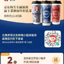 京东 霸王茶姬 2元补贴券