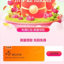即享好券：唯品会 满50减5全场券