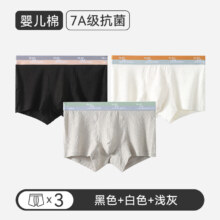 plus会员：都市丽人  婴儿棉100%纯棉男士内裤3条
