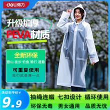 deli 得力 非一次性成人雨衣雨披户外半透明骑行雨衣男女带帽加厚雨披白色