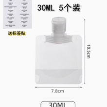 旅行分装袋 30ml*5个