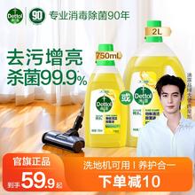 【店铺热销】滴露地板清洁剂瓷砖清洁剂拖地专用清洁液地板清洗