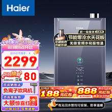 Haier 海尔 JSLQ27-16ER7DLPGU1 5D零感恒温燃气热水器 16L