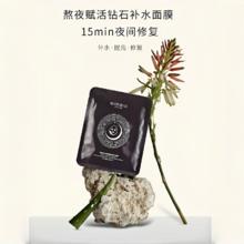 Blueseas熬夜赋活钻石面膜2片