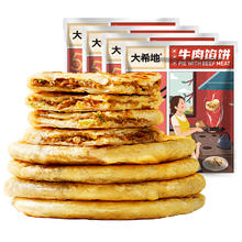 限移动端：大希地 牛肉馅饼 490g*4袋
