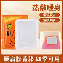 英科医疗 发热贴温暖小腹热敷缓解经痛暖贴（凑单1元2元5元商品）