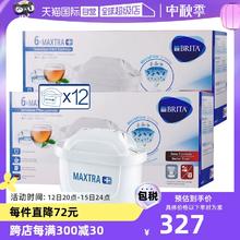 【自营】Brita碧然德滤芯Maxtra滤水壶净水器过滤芯家用 12只装