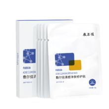 京东PLUS：敷尔佳 清痘净肤修护贴 20片