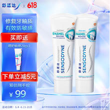 SENSODYNE 舒适达 护釉健牙釉修复抗敏感清新口气牙膏200g