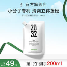 2032 厚朴洗发水控油蓬松男女去油止痒洗护洗头膏200ml