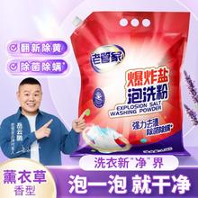 老管家 爆炸盐去黄去污漂白色衣服漂白剂去油污去黄洗衣粉1.2kg