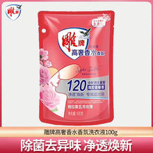 雕 牌高奢香氛洗衣液100小袋装补充袋装持久留香除菌去异味正品