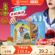 杏花楼 广式月饼礼盒 8饼5味 480g